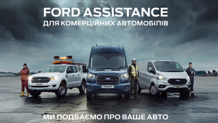 Ford Assistance для комерційних авто