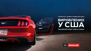Спеціальна сервісна програма Ford в Україні  для авто, вироблених у США